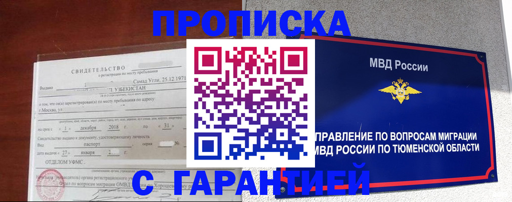 временная регистрация надежно в Вихоревке