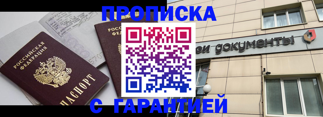 прописка законно в Вихоревке